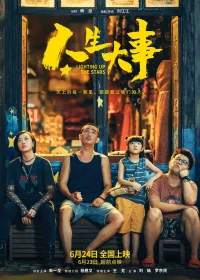 Зажигая звёзды